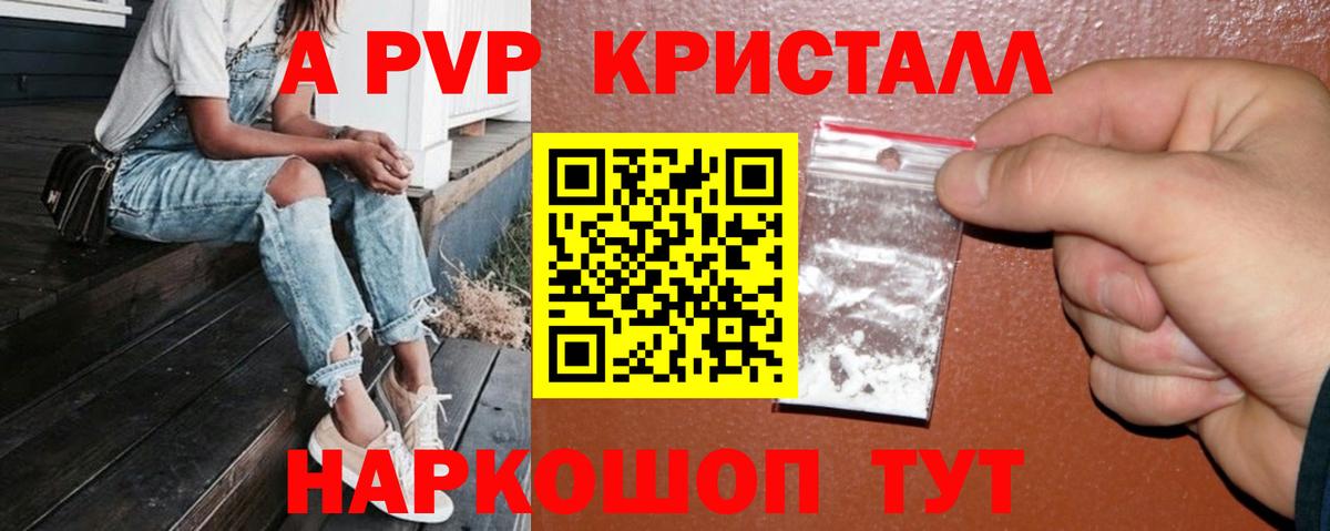 Майский  Альфа ПВП кристаллы  A PVP  Альфа ПВП кристаллы  Вход с VPN  Alpha PVP Соль 