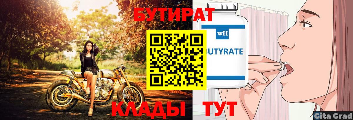 Майский  БУТИРАТ буратино  БУТИРАТ  Вход с VPN 
