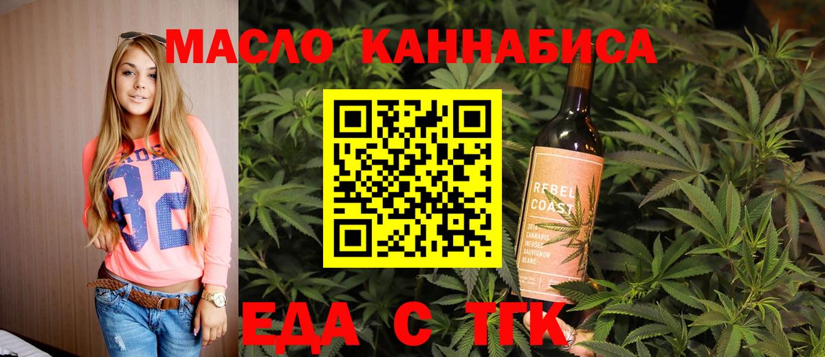 Еда ТГК конопля Майский