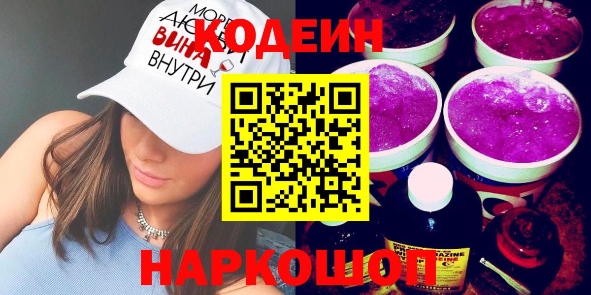 Кодеиновый сироп Lean напиток Lean (лин)  Вход с VPN  Майский 