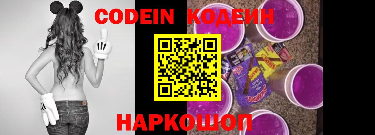 Codein Purple Drank Майский