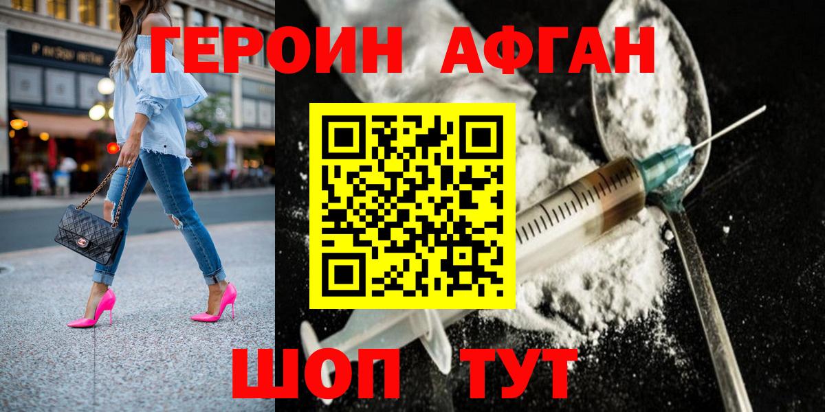Героин Афган  ГЕРОИН  Майский  Вход с VPN 